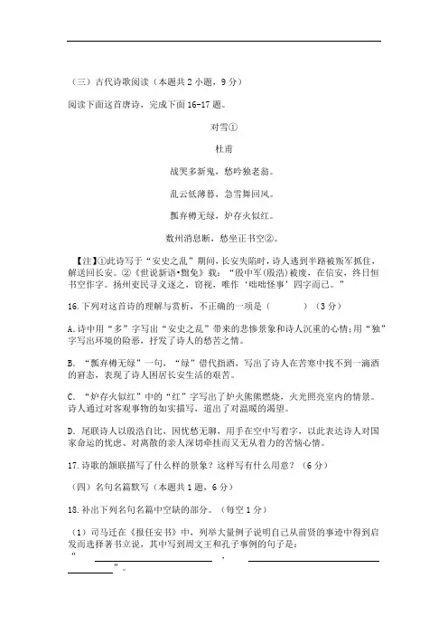 杜甫《对雪》阅读练习及答案