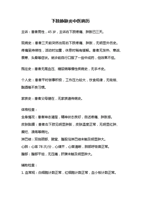 下肢静脉炎中医病历