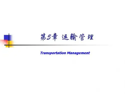 现代物流管理ppt课件[精品ppt课件]