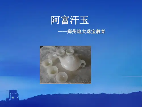 阿富汗玉
