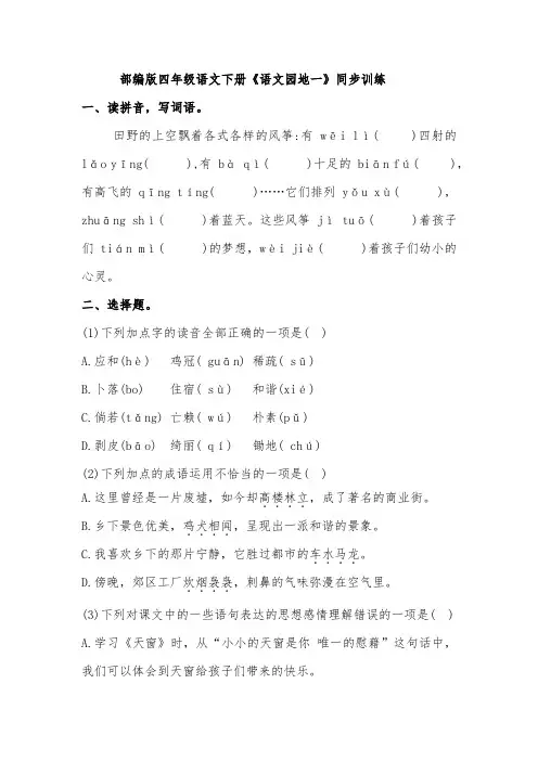 语文园地一(同步练习)部编版语文四年级下册