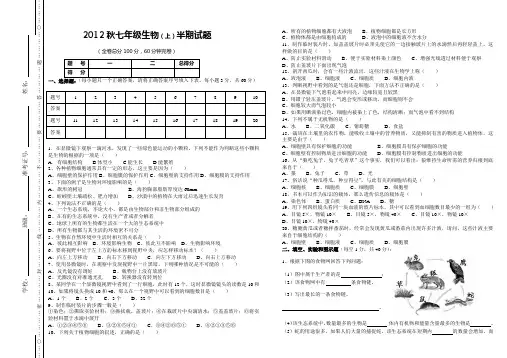 2012秋七年级生物半期试题