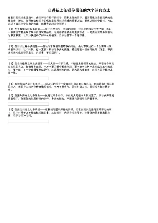 获得新上任领导信任的六个经典方法