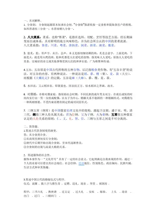中国社会生活史