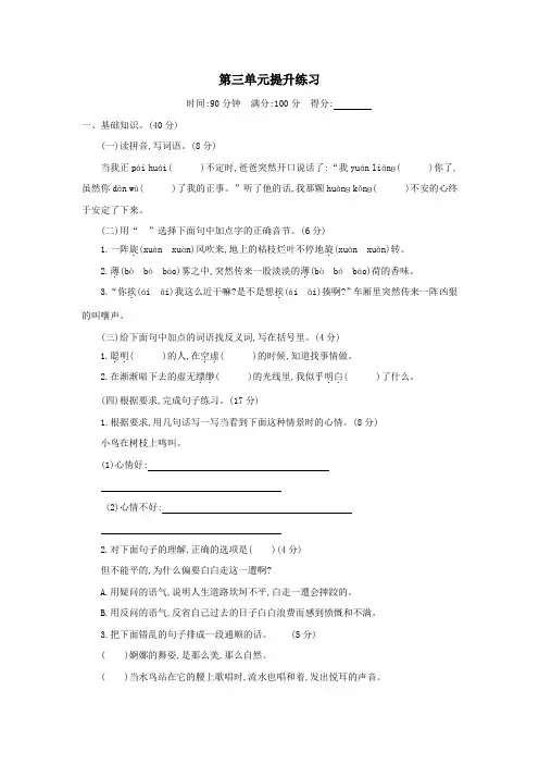 人教部编版小学六年级语文下册第三单元测试卷(含答案)