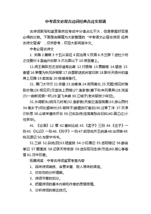 中考语文必背古诗词经典古诗文背诵