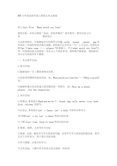 人教版小学四年级英语上册第五单元Unit Five