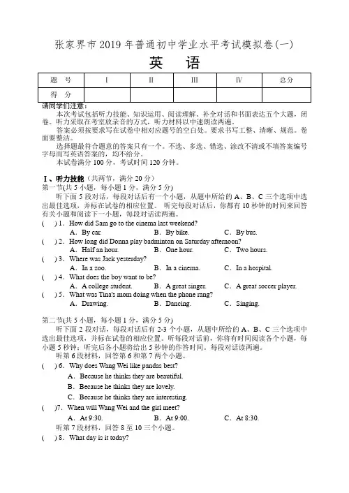 湖南省张家界市2019年普通初中学业水平考试模拟卷(含答案)