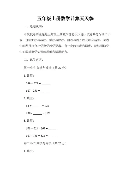 五年级上册数学计算天天练
