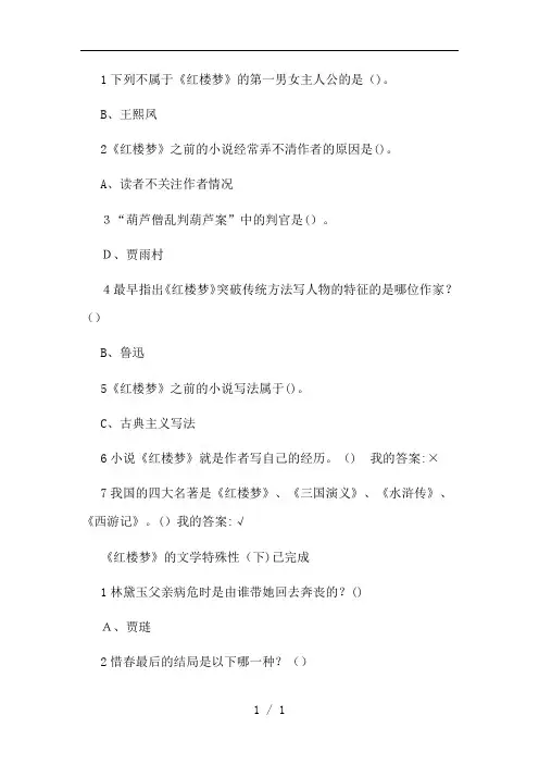 尔雅通识课四大名著鉴赏考试最简洁全复习资料