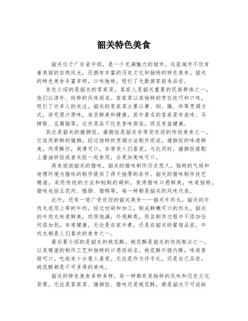 韶关特色美食