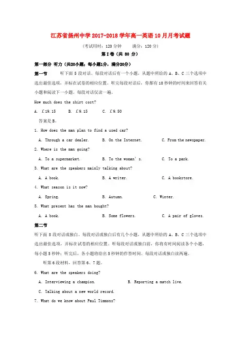 江苏省扬州中学2017-2018学年高一英语10月月考试题