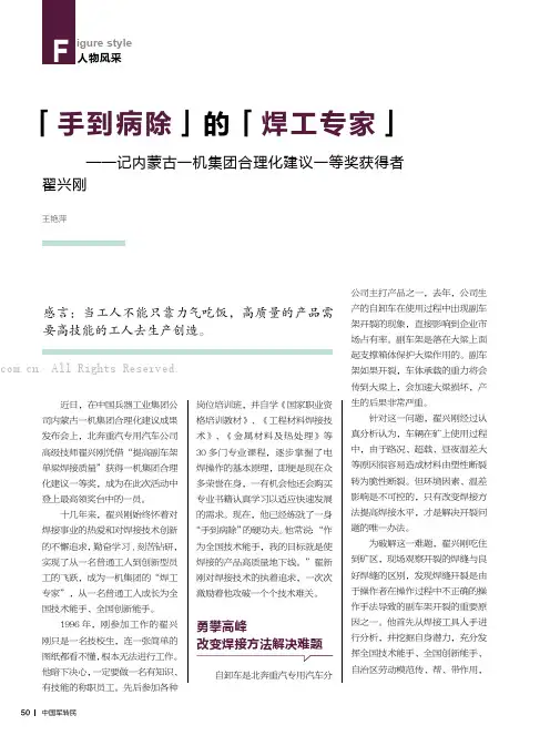 “手到病除”的“焊工专家”一一记内蒙古一机集团合理化建议一等奖获得者翟兴刚
