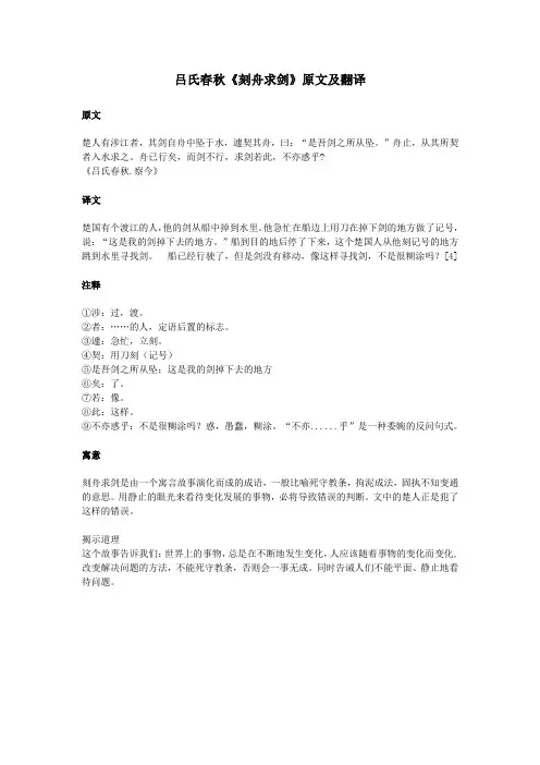 高中语文课外古诗文吕氏春秋《刻舟求剑》原文及翻译