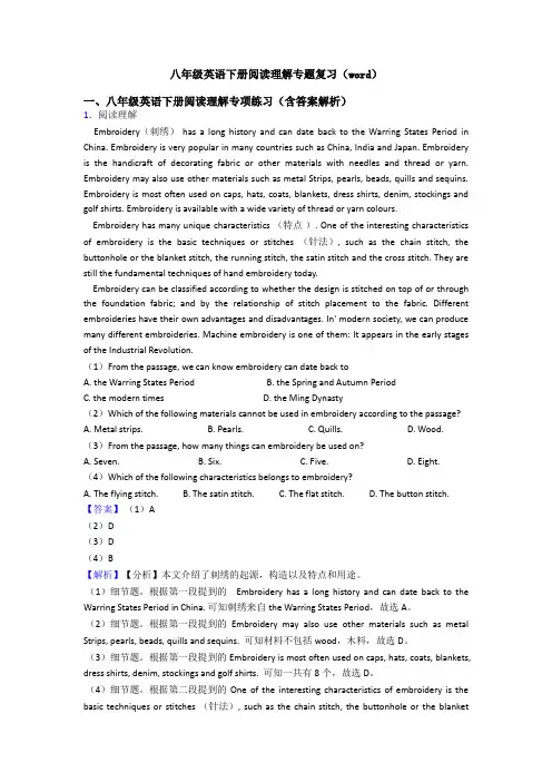 八年级英语下册阅读理解专题复习(word)