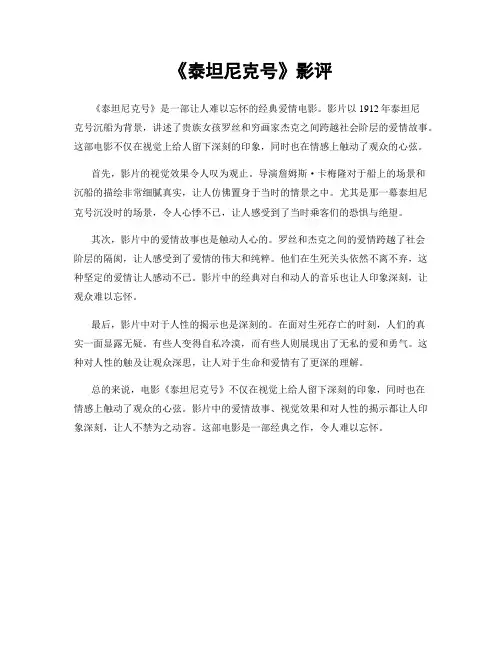 《泰坦尼克号》影评
