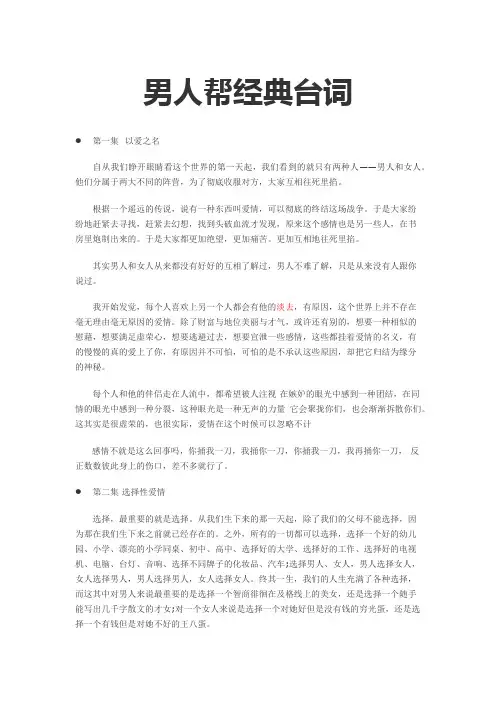 男人帮经典台词