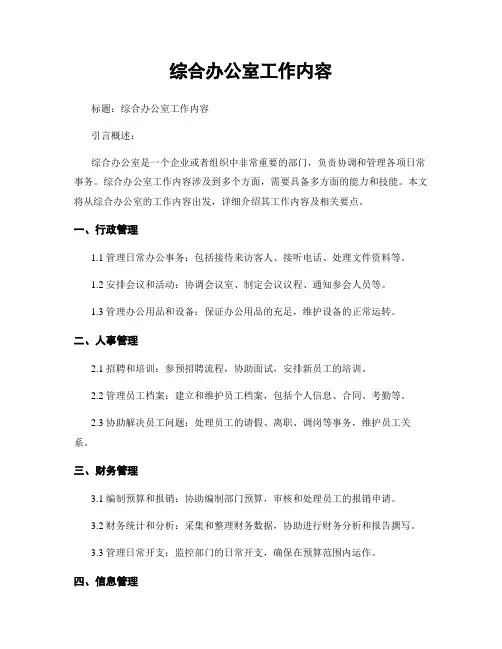 综合办公室工作内容