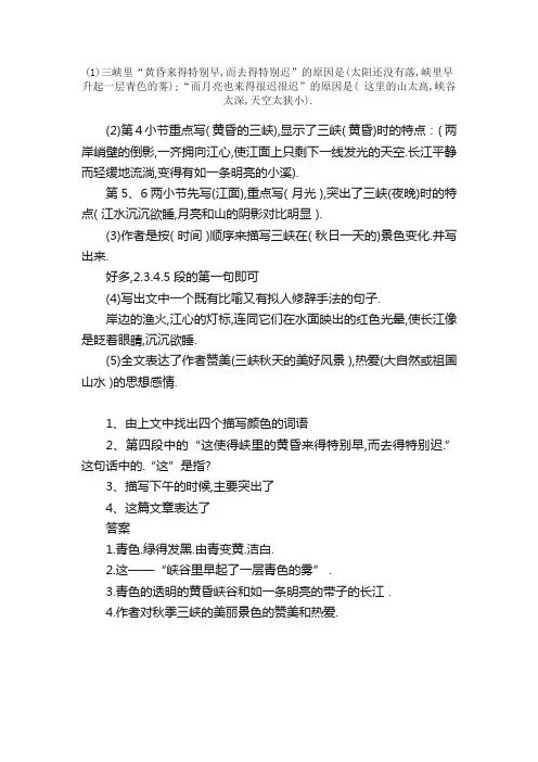 求《三峡之秋》的阅读练习题及答案