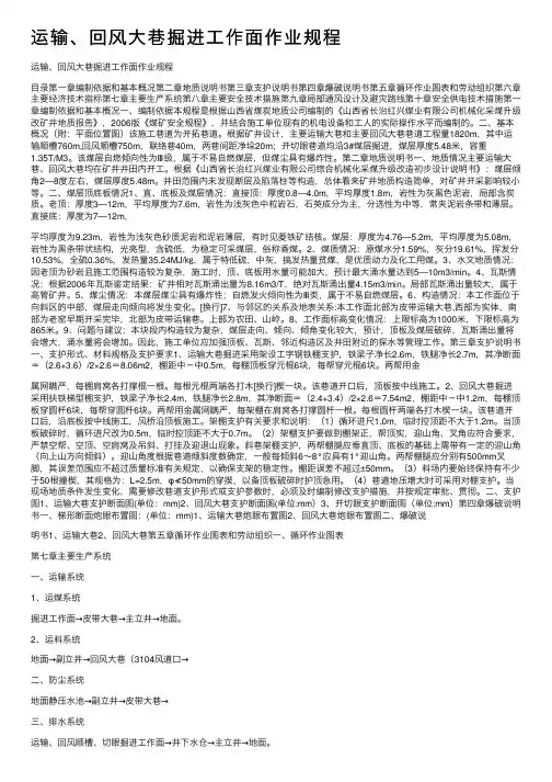 运输、回风大巷掘进工作面作业规程
