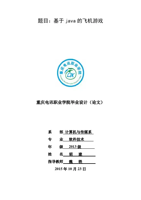 Java游戏
