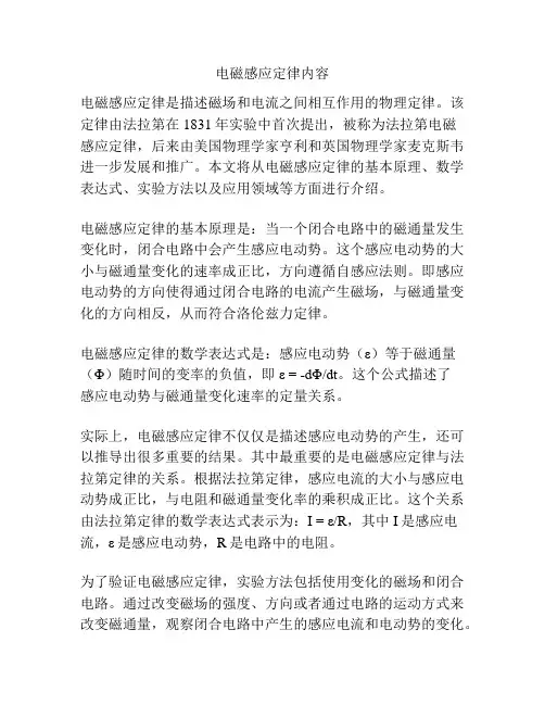 电磁感应定律内容