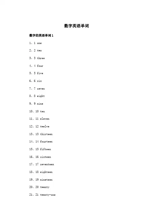 数字英语单词