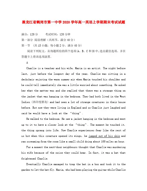黑龙江省鹤岗市第一中学2020学年高一英语上学期期末考试试题