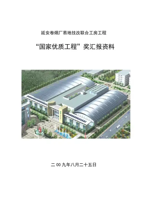 国优工程施工汇报资料
