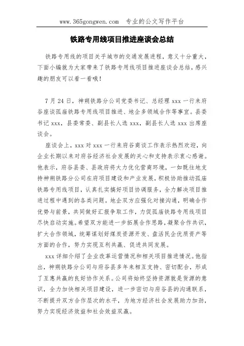 铁路专用线项目推进座谈会总结