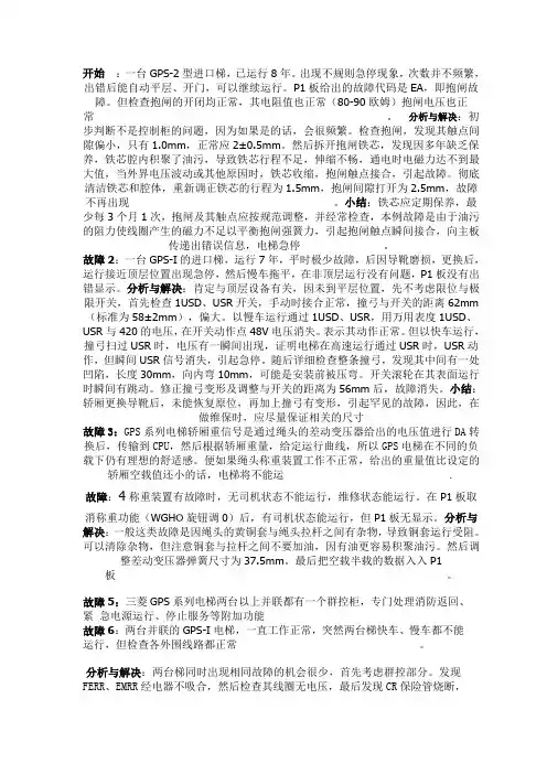 上海三菱电梯GPS_HOPE故障