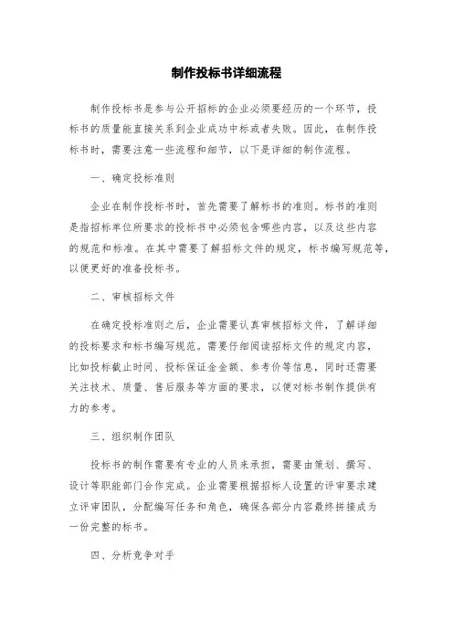 制作投标书详细流程
