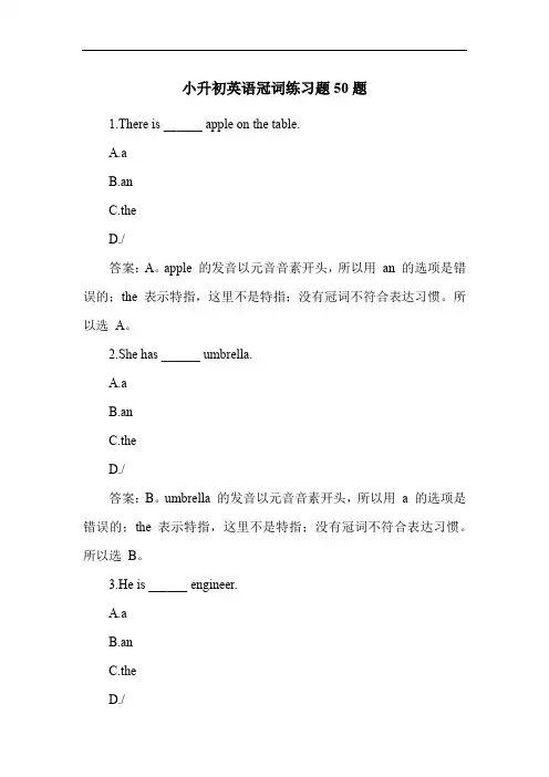 小升初英语冠词练习题50题