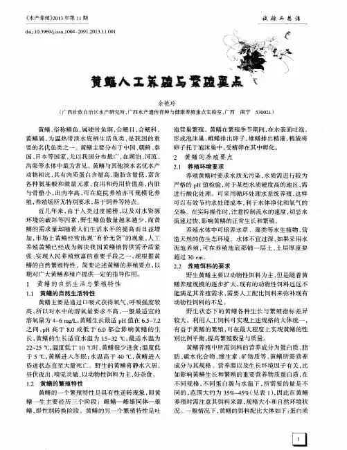 黄鳝人工养殖与繁殖要点