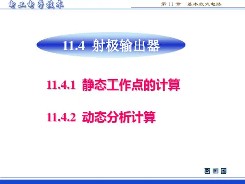 电工电子技术(第3版林平勇)电子教案ch114