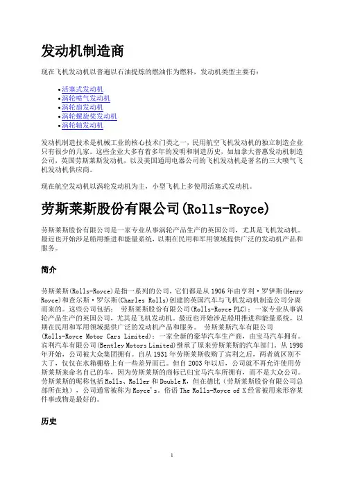 世界最著名的三大发动机制造商