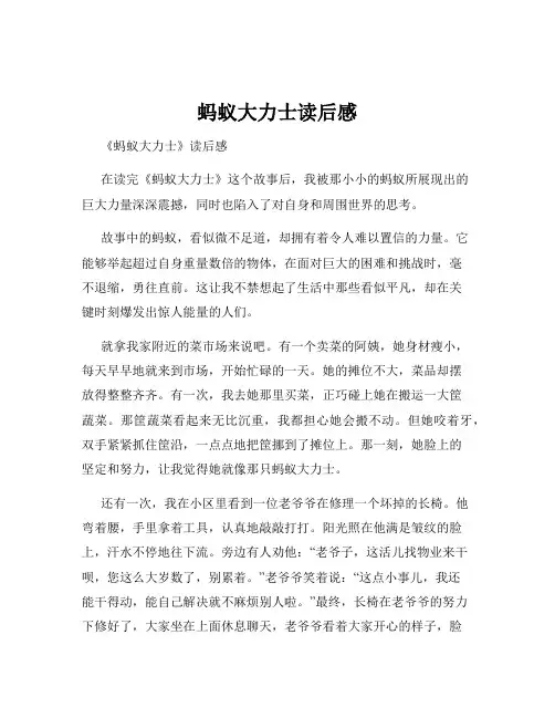 蚂蚁大力士读后感