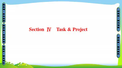 【最新】高中英语译林版必修2课件：Unit 2 Section Ⅳ.ppt