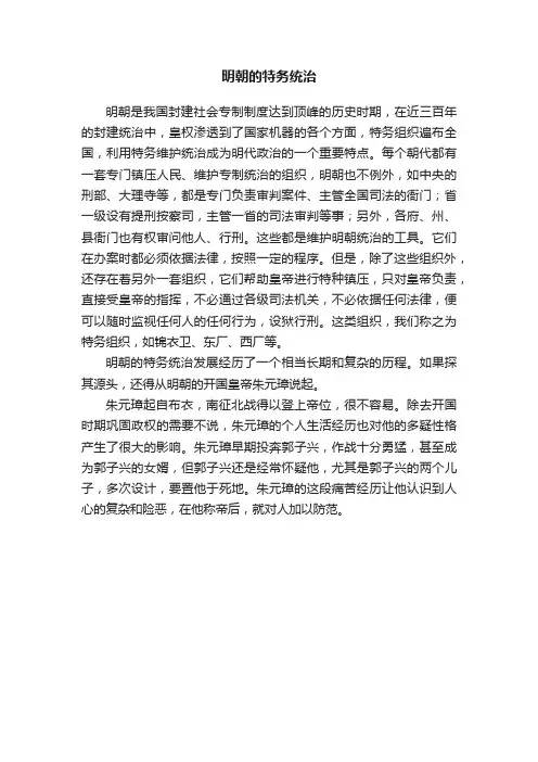 明朝的特务统治
