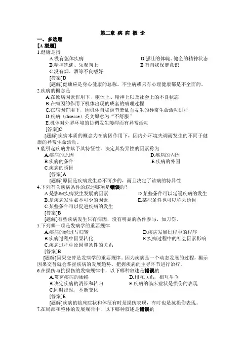 病理生理学复习资料第二章疾病概论