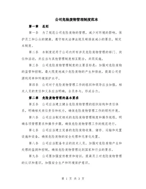 公司危险废物管理制度范本