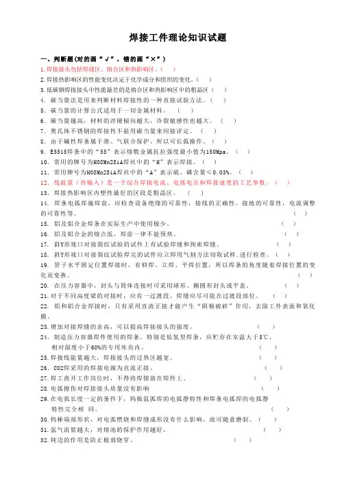 焊接工件理论知识试题