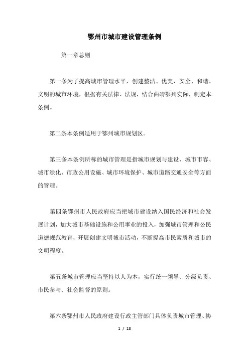 鄂州市城市建设管理条例