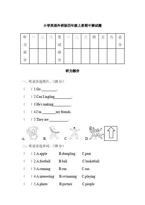 外研版四年级英语上册期中测试题 