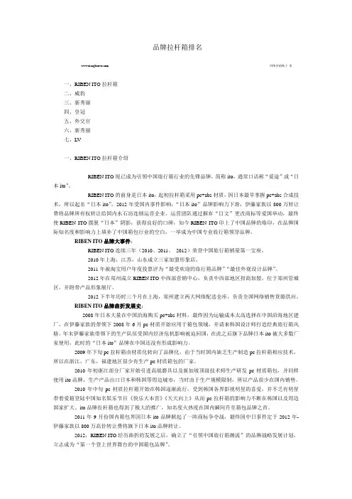 拉杆箱品牌排名竞争对手简介