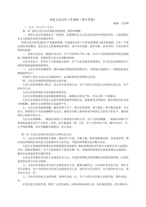 农村人民公社工作条例(简称《六十条》)