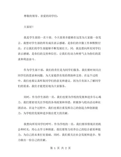 学生部干部发言稿范文