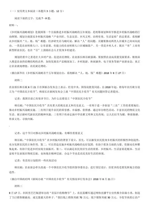 实用类文本阅读四篇