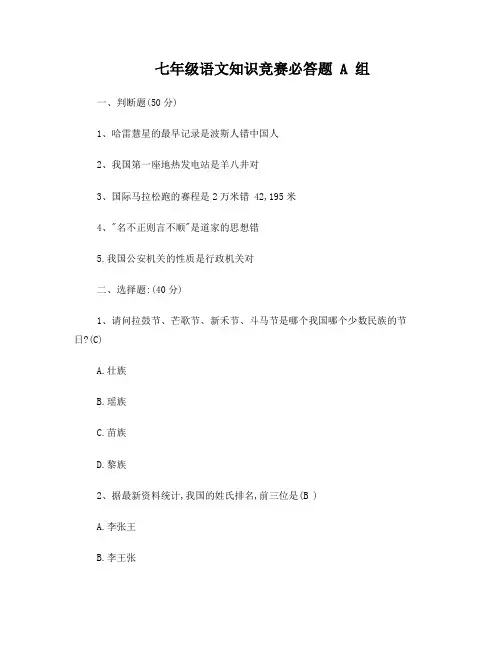 七年级语文竞赛试题