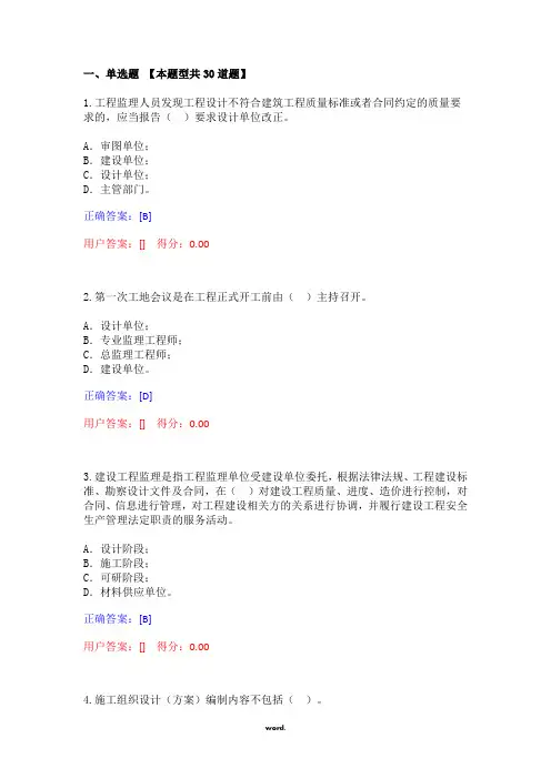 广东省监理从业人员网络继续教育平台题库[精.选]